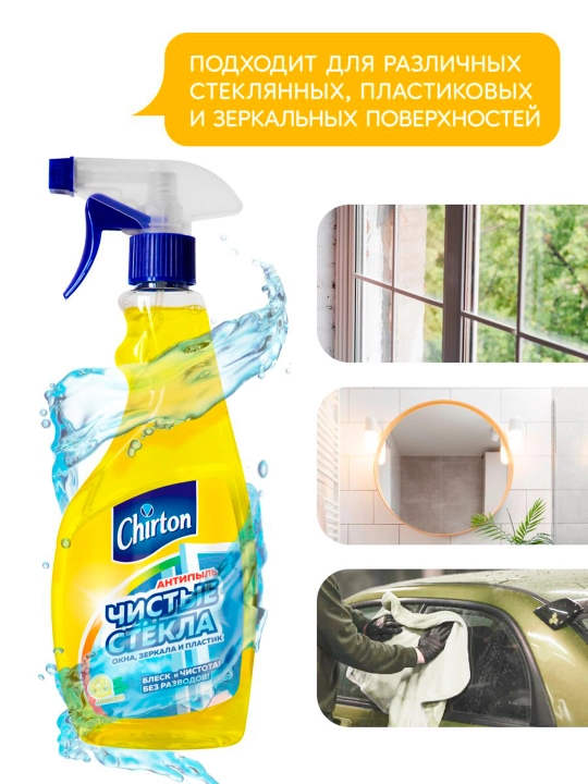 Чистящее средство для мытья стёкол Чиртон "Лимон", жидкость с распылителем, 750 мл