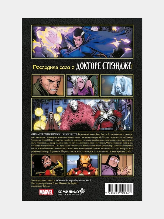 Smert' Doktora Strendja, Djed Makkey