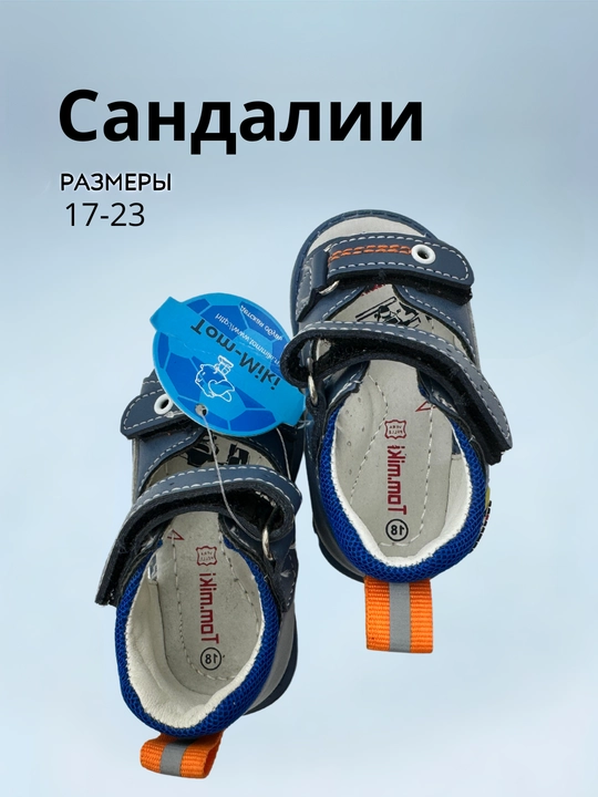 Кожаные сандалии для мальчика TOM.M, анатомические, размеры 17-23