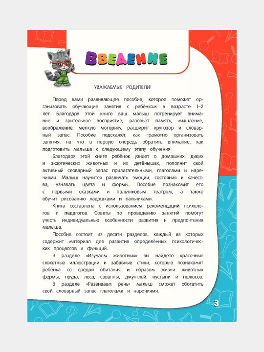 Годовой курс занятий: для детей 1-2 лет, А. Далидович, Т. Мазаник, Н. Цивилько