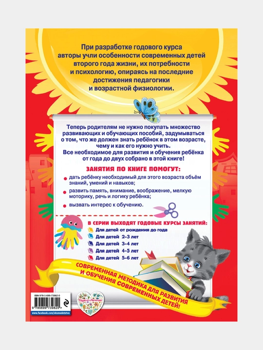 Годовой курс занятий: для детей 1-2 лет, А. Далидович, Т. Мазаник, Н. Цивилько