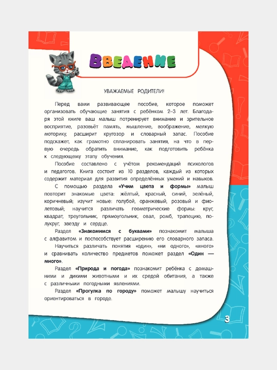 Годовой курс занятий: для детей 2-3 лет, О.Гурская, А.Далидович, Т.Мазаник