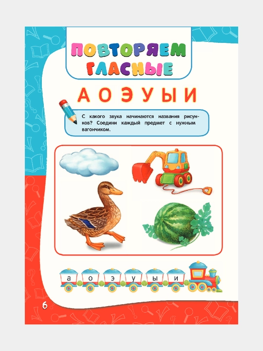 Годовой курс занятий: для детей 4-5 лет, с наклейками, Е. Лазарь, Т. Мазаник, Е. Малевич