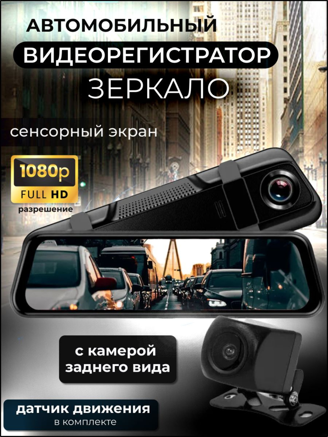 Видеорегистратор для автомобиля с камерой заднего вида, FullHD 1080P, 9 ...