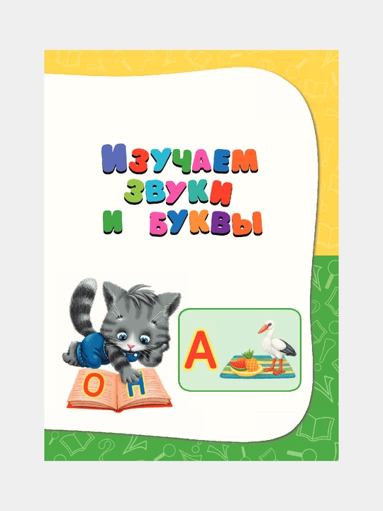 Годовой курс занятий: для детей 3-4 лет, с наклейками, А. Далидович, Е. Лазарь