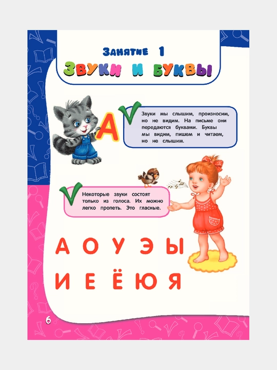 Годовой курс занятий: для детей 3-4 лет, с наклейками, А. Далидович, Е. Лазарь
