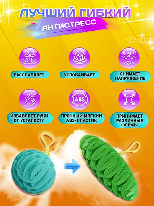 Антистресс игрушка волшебный виджет "Worm Morf Migii 3D", червяк непоседа