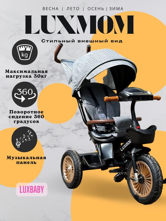 Велоколяска детская Luxman, велосипед коляска для детей, трехколесный велосипед с корзиной
