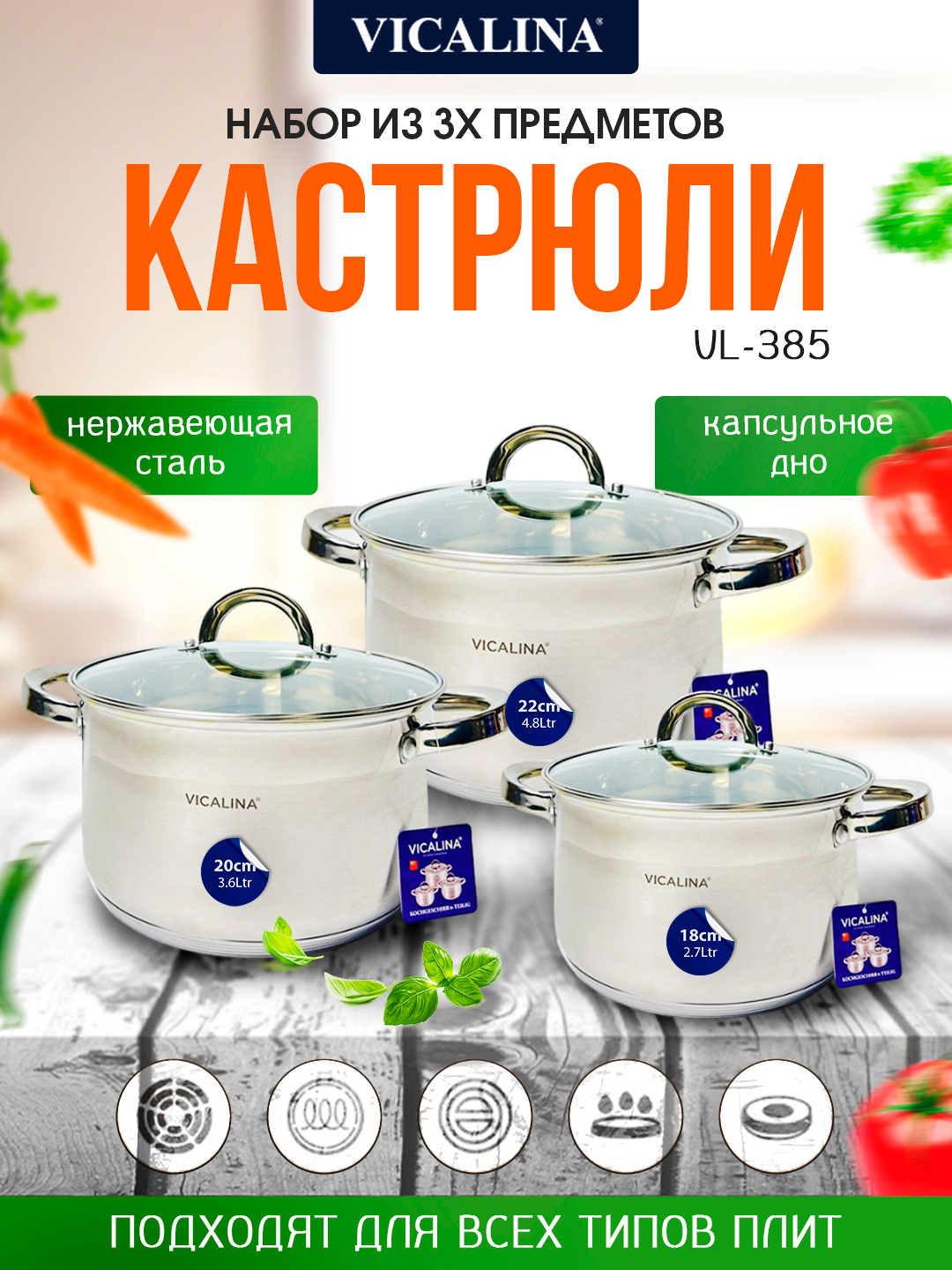 Набор посуды для приготовления, кастрюли Vicalina, набор кухонной ...