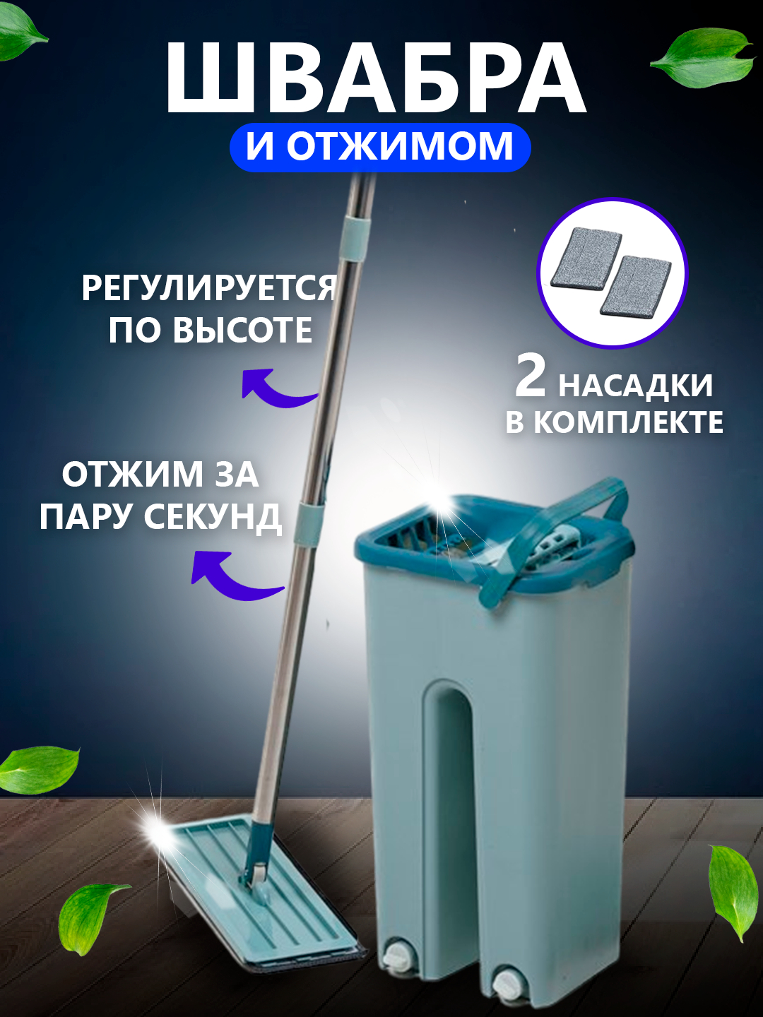Швабра с двухкамерным ведром и отжимом купить по низким ценам в ...