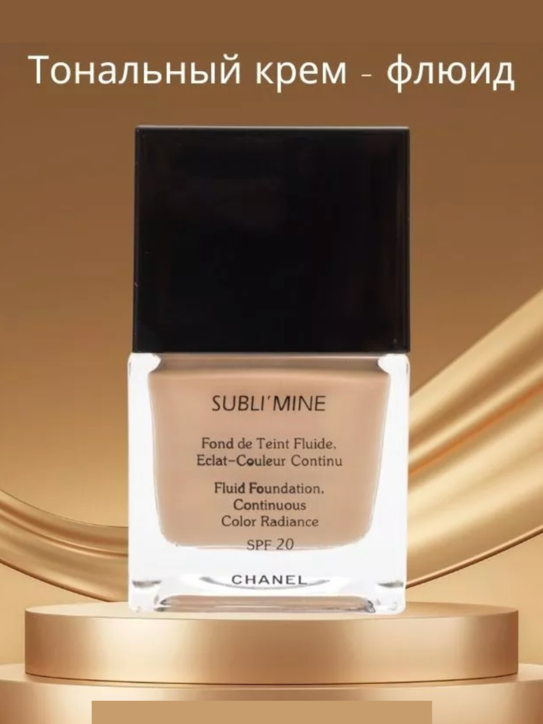 Chanel Sublimine Тональный Крем Купить