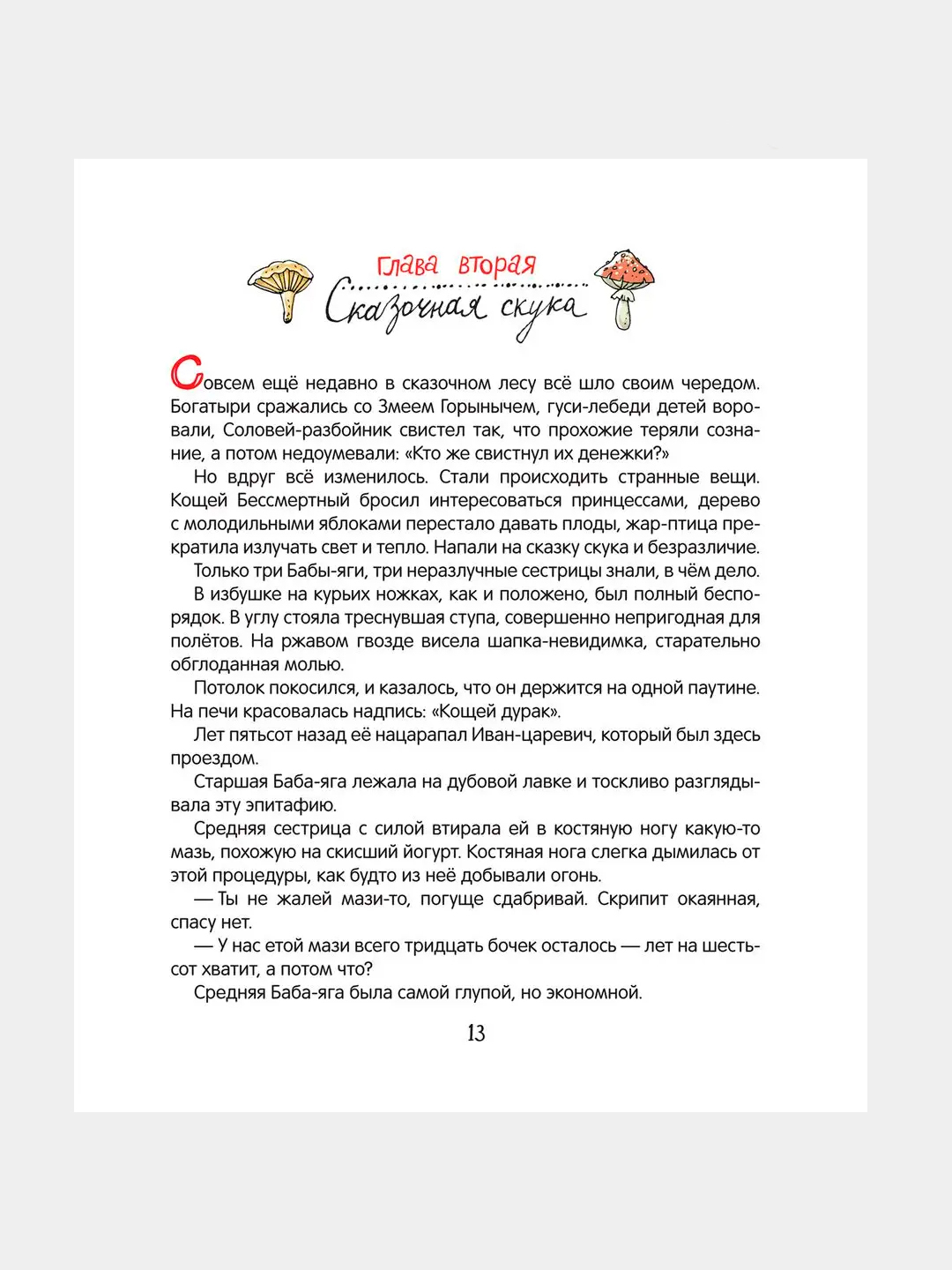 Поздравление от бабы яги мужчине