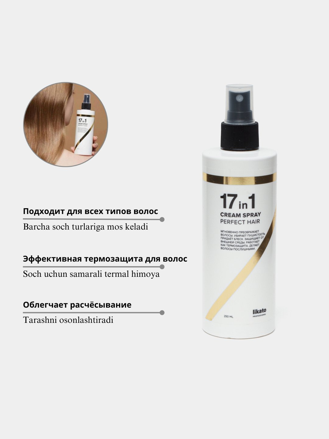 Спрей для волос Likato professional 17 в 1, многофункциональный ...