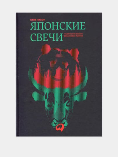 Купить Книгу Нисон Японские Свечи