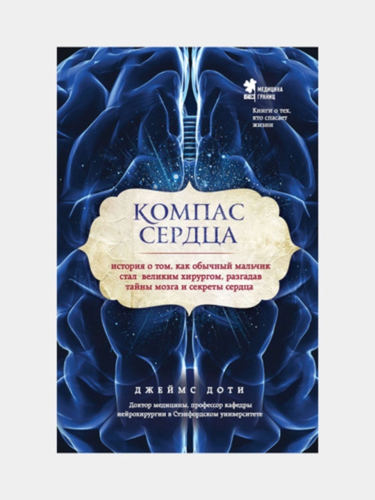 Knigi po meditsine. Ne navredi, Budet bol'no, Puteshestviye khirurga, Khoroshiy doktor, Kompas - 