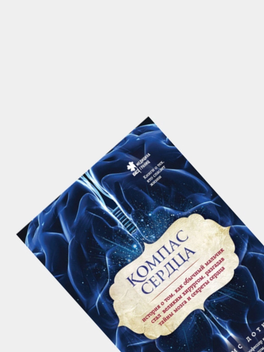 Книги по медицине. Не навреди, Будет больно, Путешествие хирурга, Хороший доктор, Компас