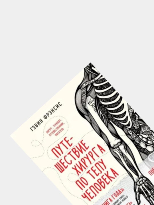 Книги по медицине. Не навреди, Будет больно, Путешествие хирурга, Хороший доктор, Компас