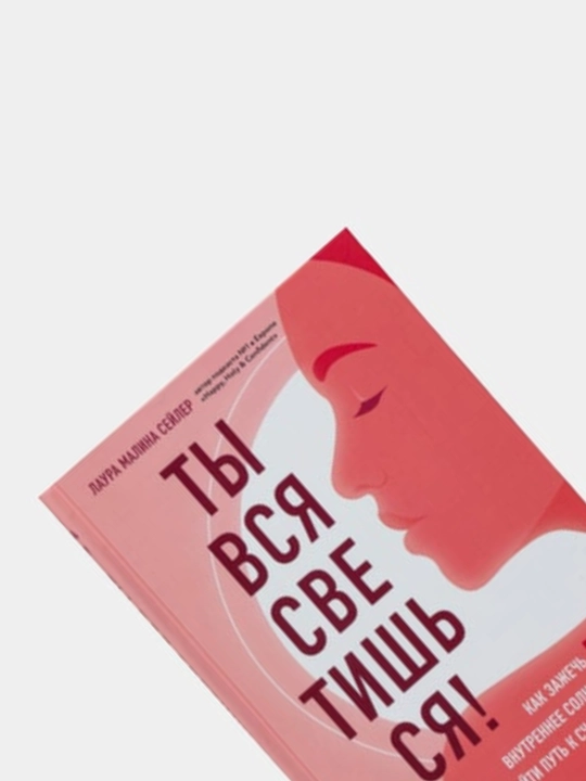 Книги по психологии для девушек и женщин. Ты меня еще любишь, В постели с твоим мужем