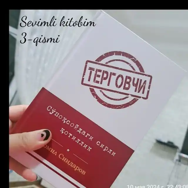 Терговчи Комил Синдаров Ғайриоддий интиқом, Қадр кечасида қотиллик, Тазарру, Қайтар қисмат