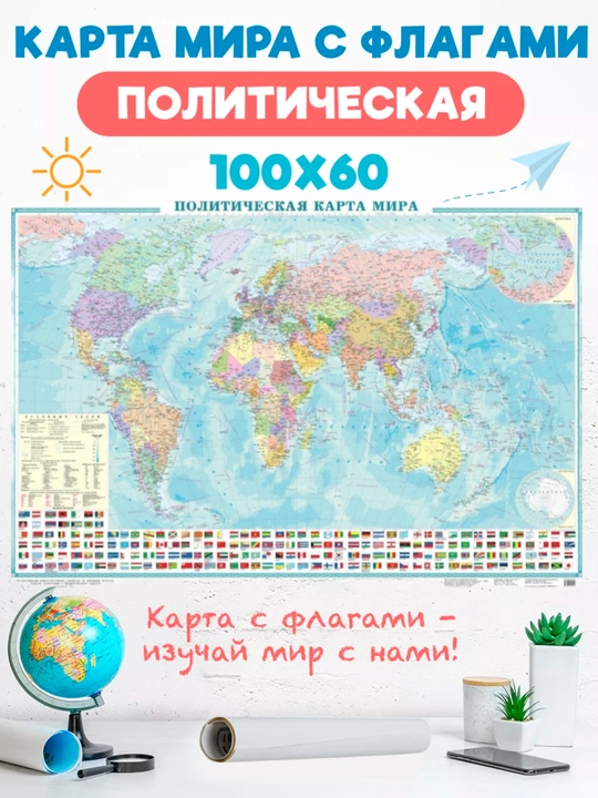 Kotta Jahon xaritasi, O‘zbekiston xaritasi, Toshkent xaritasi, Jahon atlasi kitobi