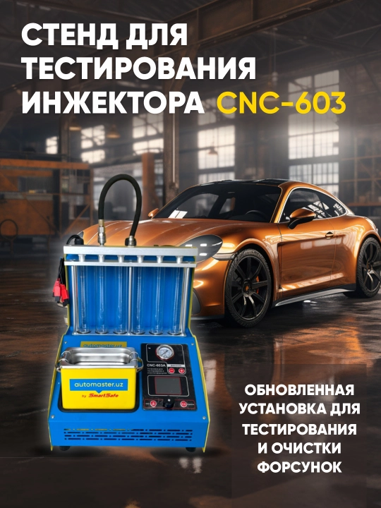 Стенд для тестирования инжектора CNC-603