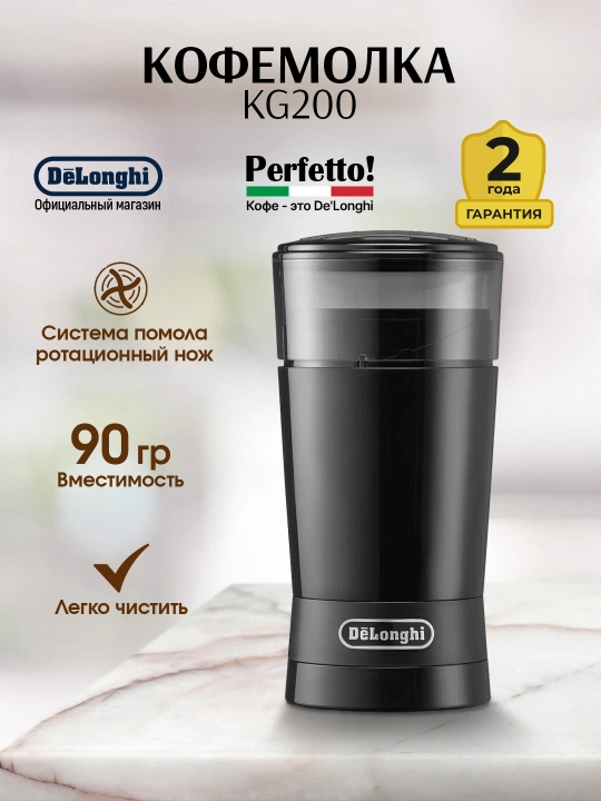 DeLonghi KG200 kofe maydalagich elektr don uchun 170 Vt pichoq 90 g - 
