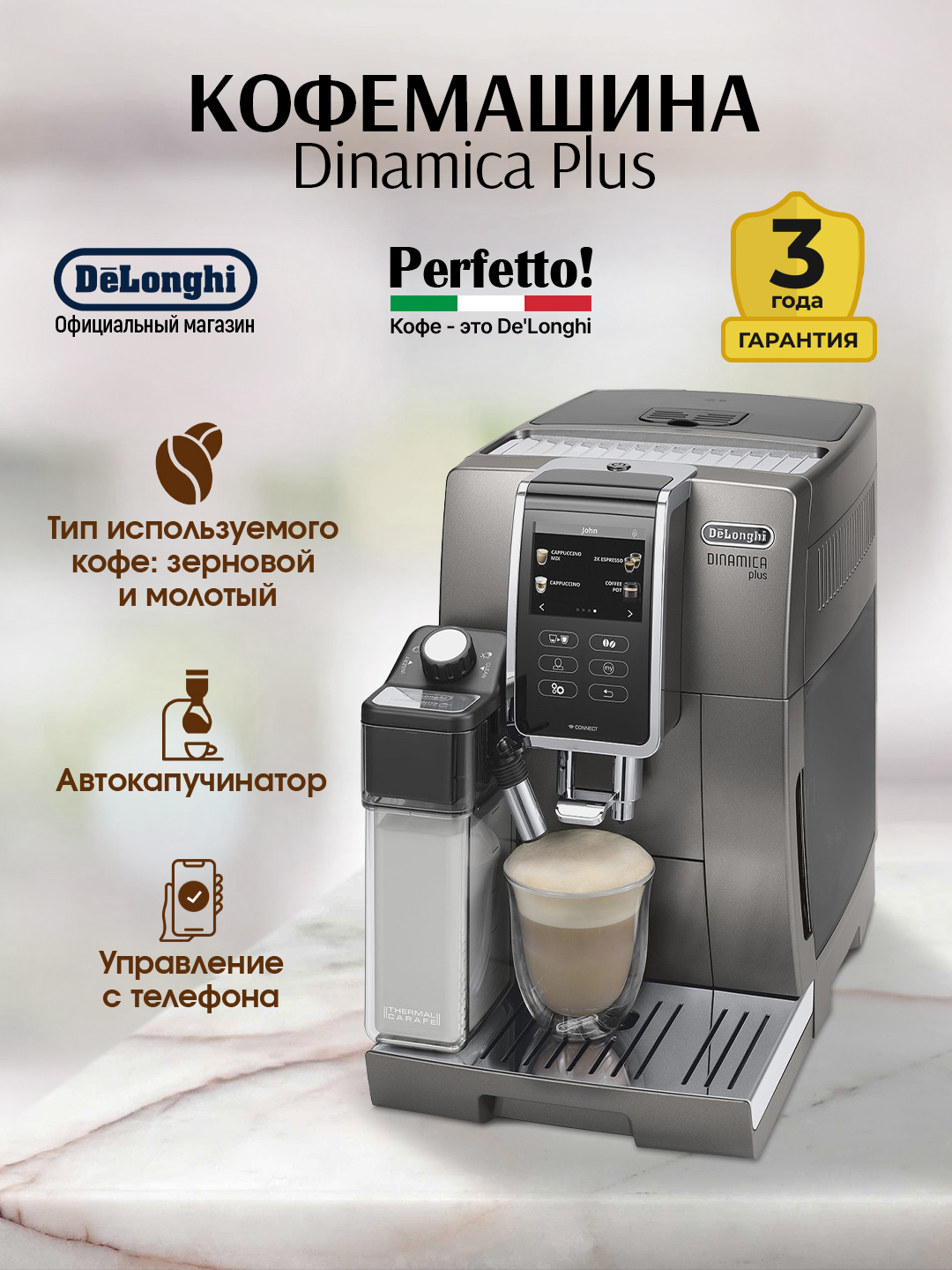 Кофемашина Delonghi ECAM370.95.T купить по низким ценам в интернет-магазине  Uzum (876472)