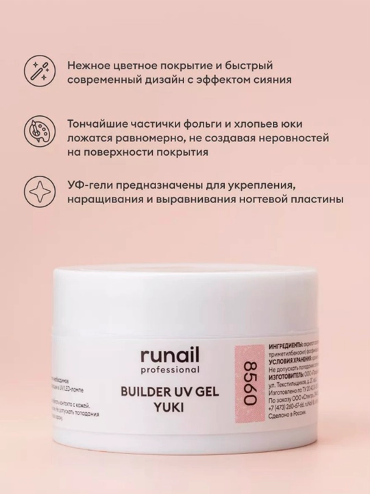 Моделирующий УФ-гель с хлопьями Юки Builder uv gel yuki, runail 11-free, 15 г