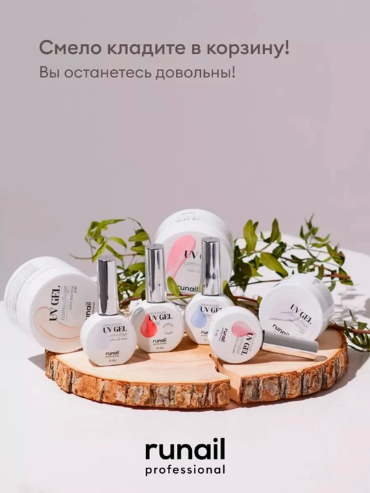 Моделирующий УФ-гель с хлопьями Юки Builder uv gel yuki, runail 11-free, 15 г