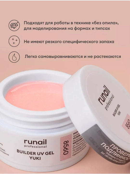 Моделирующий УФ-гель с хлопьями Юки Builder uv gel yuki, runail 11-free, 15 г