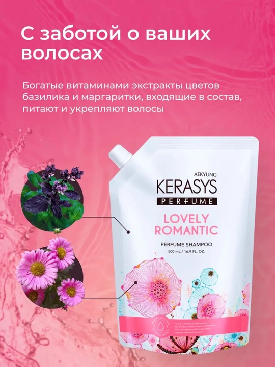 Шампунь с кератином, для женщин, с приятным ароматом, Kerasys Lovely Romantic