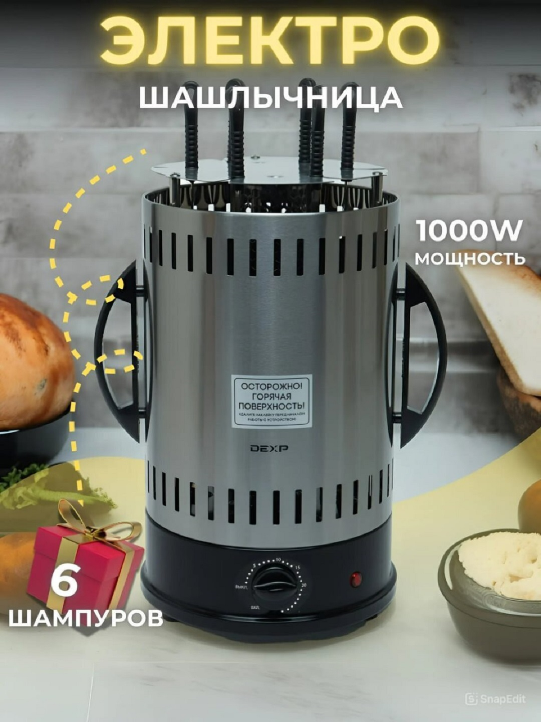 Функциональная электрическая шашлычница от DEXP (Россия) купить по ...