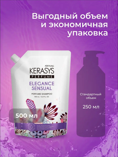 Шампунь KERASYS для тонких и мягких волос, придающий блеск и приятный аромат, Корея