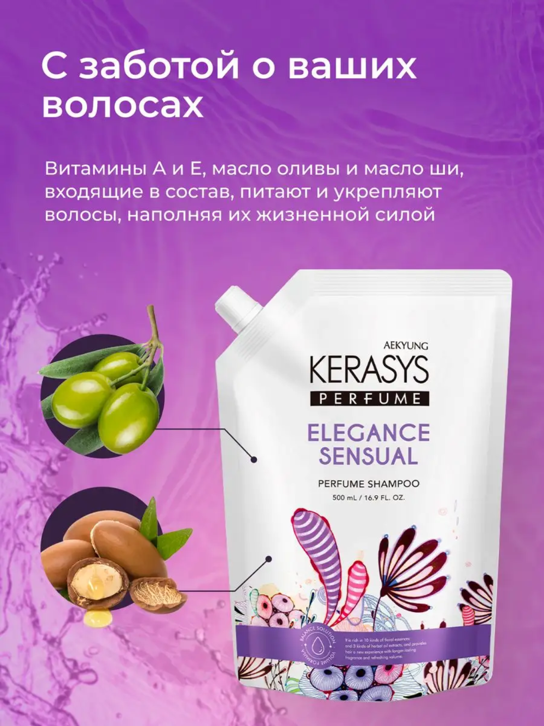 Шампунь KERASYS для тонких и мягких волос, придающий блеск и приятный аромат, Корея