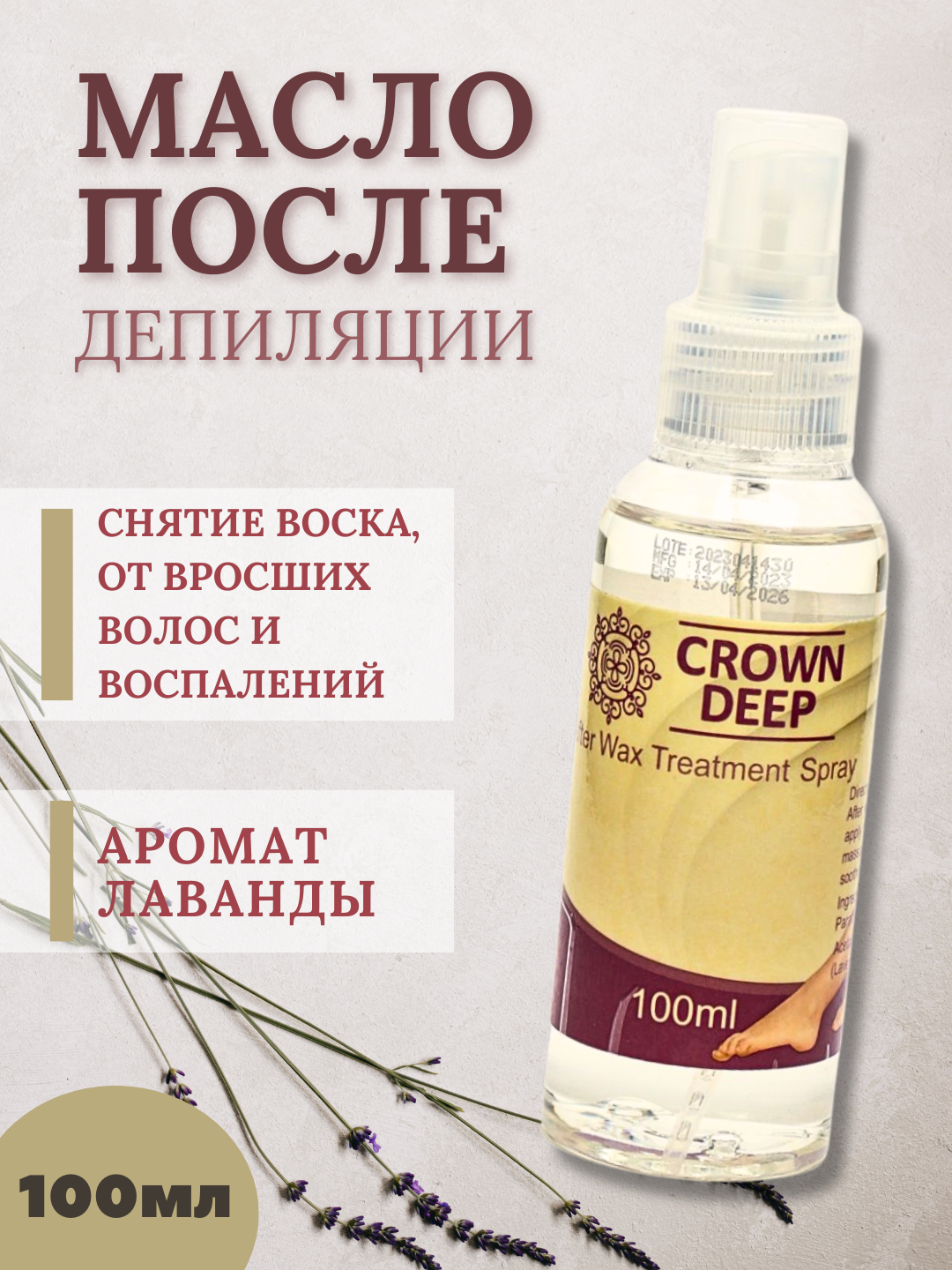 Масло после депиляции успокаивающее, масло-спрей замедление роста волос ...