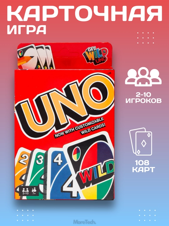 Настольные игры UNO, Skip bo, No mercy, Flip, All wild