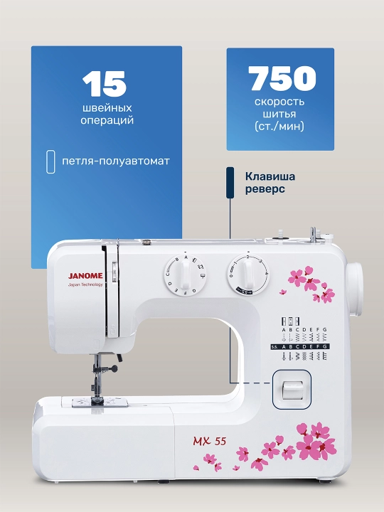 Tikuv mashinasi Janome MX 55