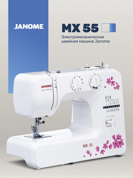 Tikuv mashinasi Janome MX 55
