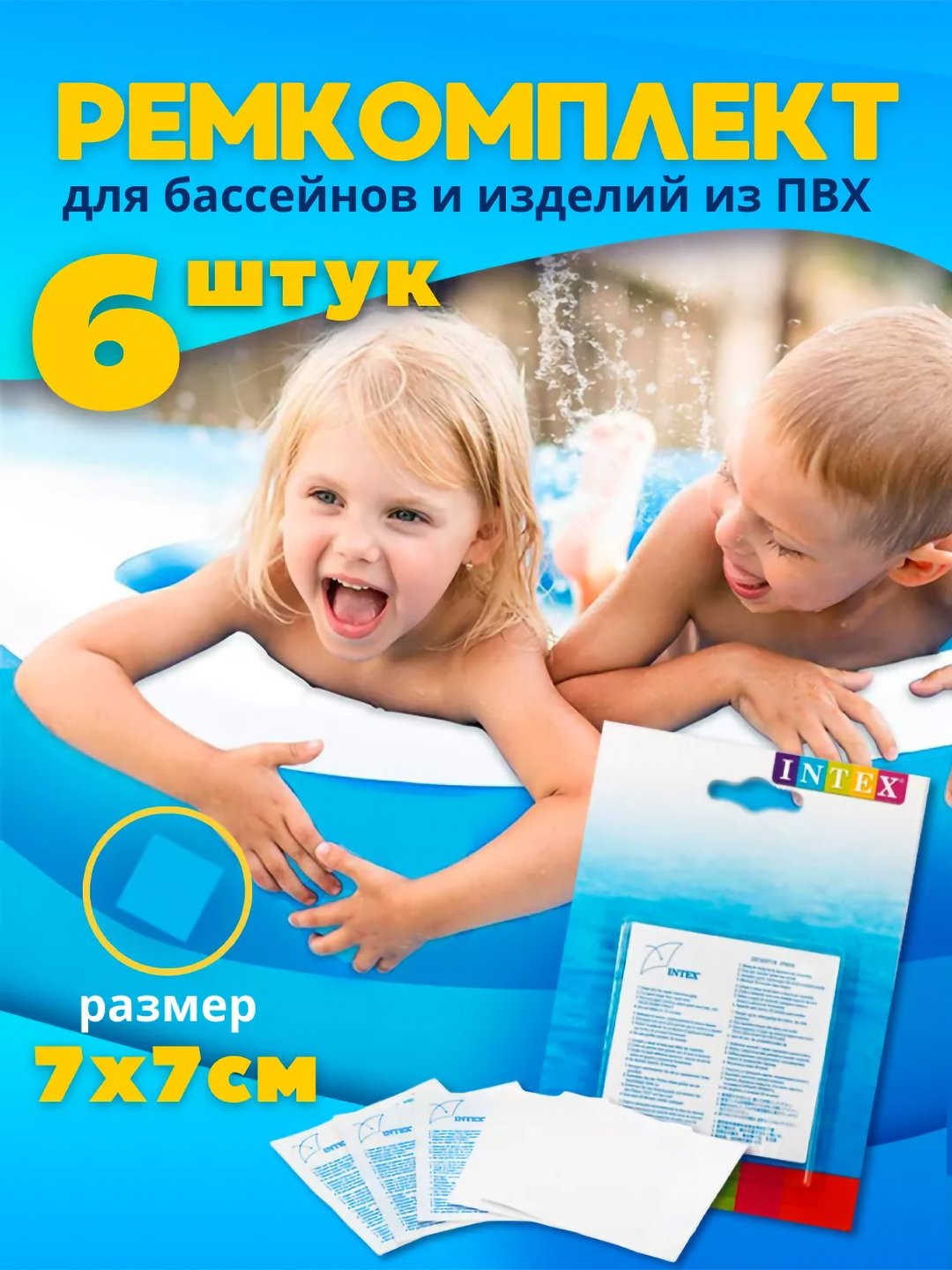 Ремкомплект клей, для бассейна, матраса, 7 * 7 см, 6 шт купить по ...