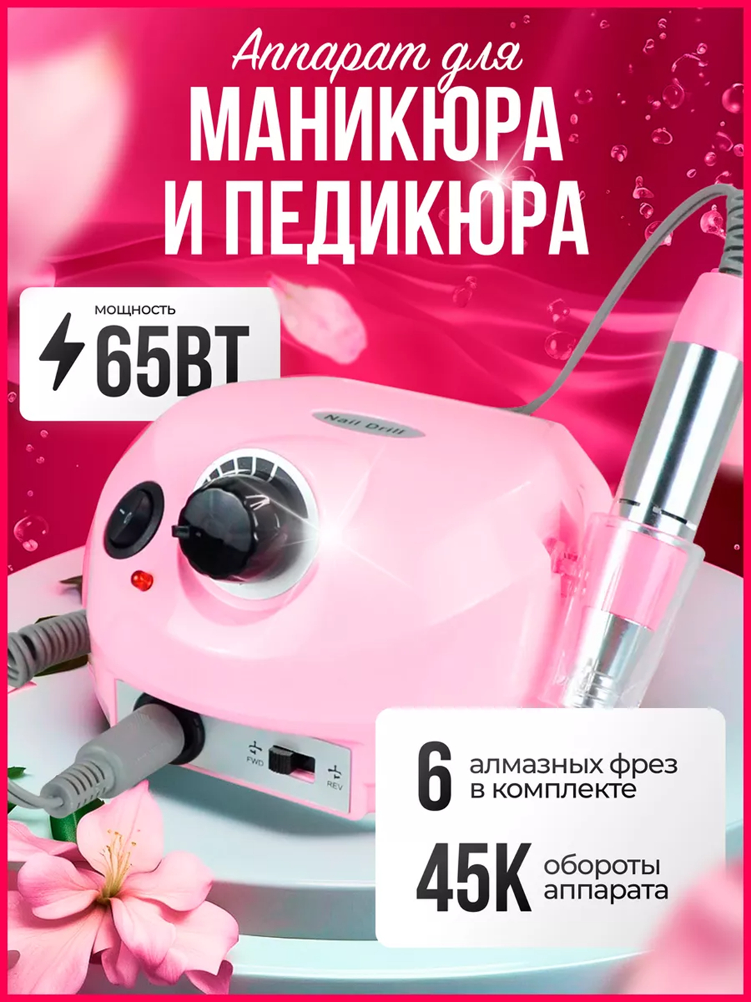 Аппарат Nail Drill для маникюра и педикюра купить по низким ценам в ...