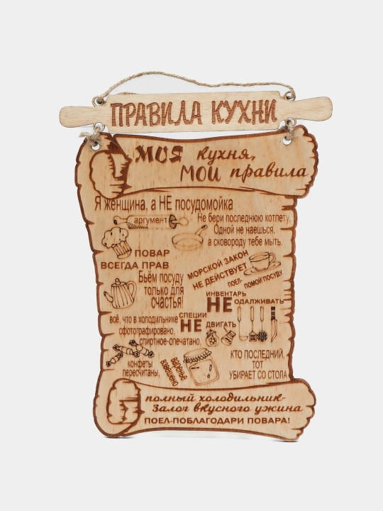 Oshxonaga belgi "Mening oshxonam mening qoidalarim"