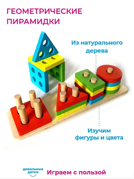 Сортер деревянный, набор для детей, развивающая игрушка Монтессори, разноцветный