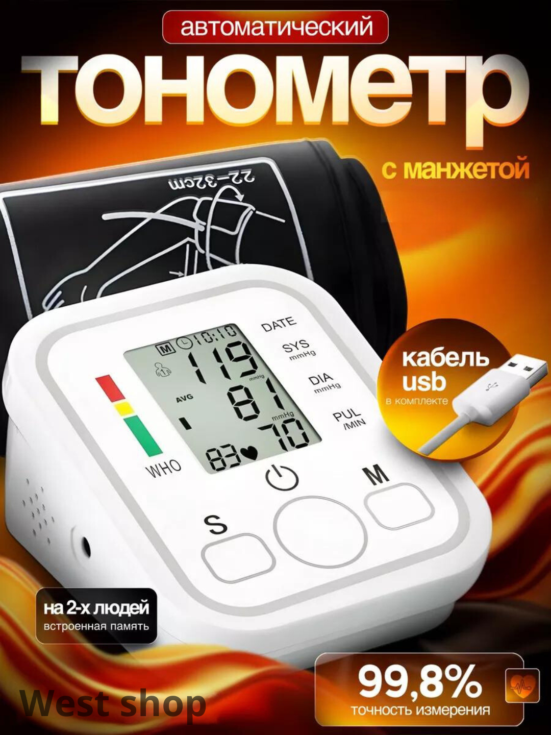 Автоматический электронный тонометр, измерения артериального давления ...
