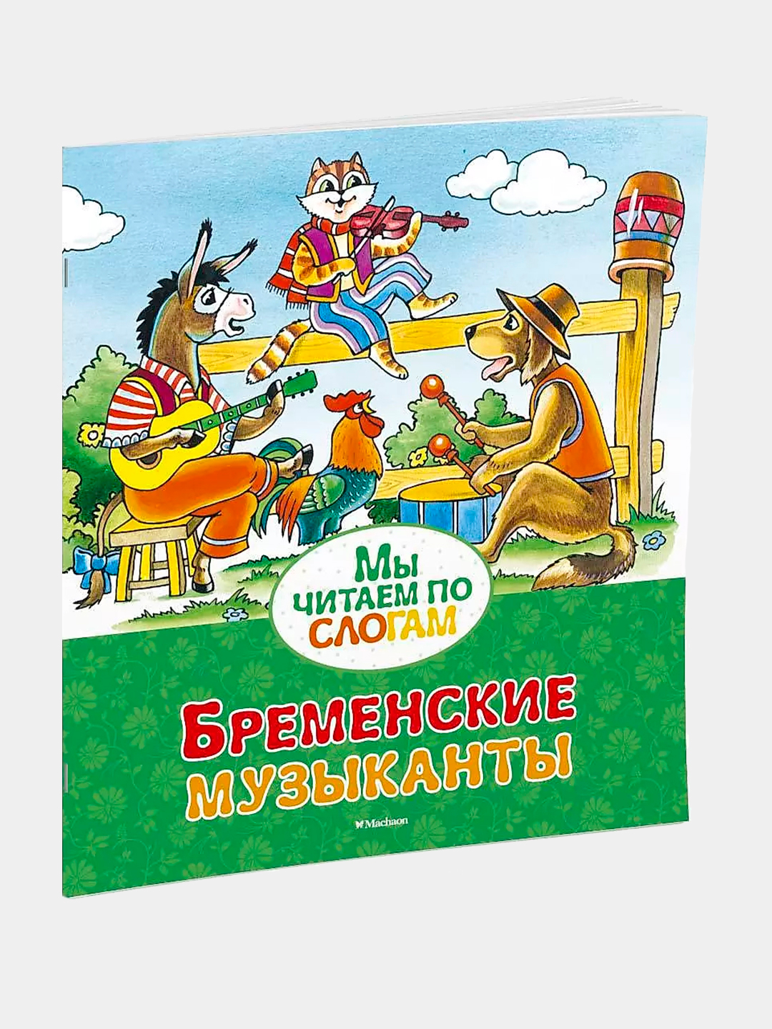 Братья гримм бременские музыканты рисунок