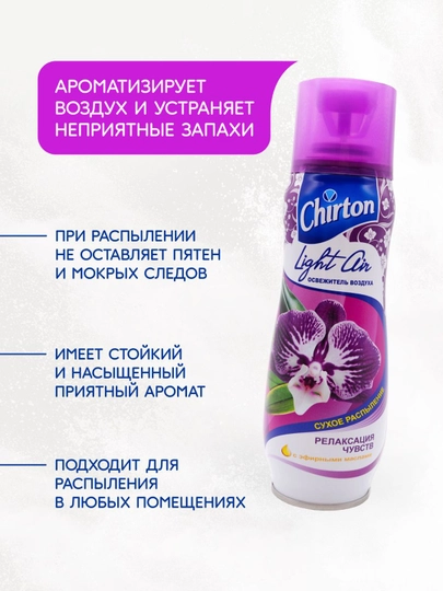 Osvejitel Chirton Light Air Sezgilarning bo'shashishi, hojatxona va xonalar uchun, 300 ml