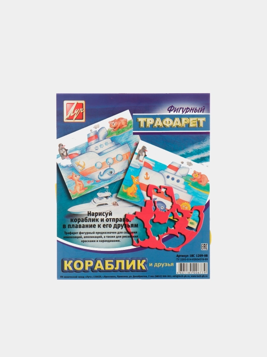 Трафарет фигурный "Кораблик и друзья"