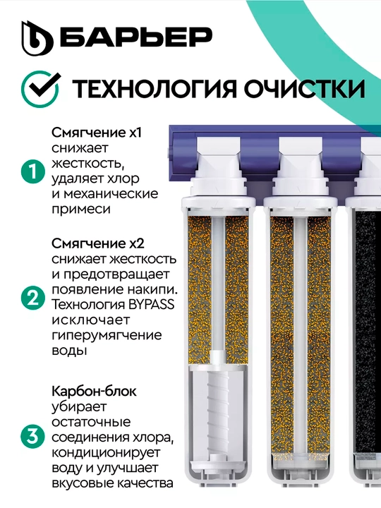 Фильтр для воды под мойку с краном, двойная защита от накипи Барьер Эксперт, жесткость Х2