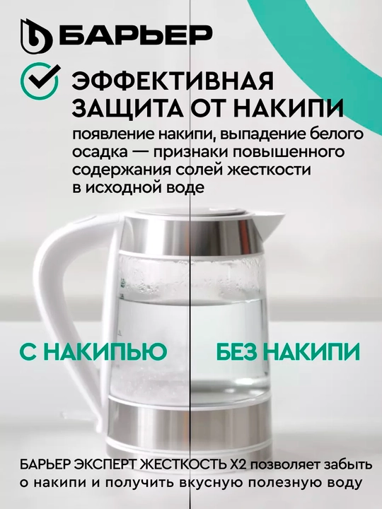 Фильтр для воды под мойку с краном, двойная защита от накипи Барьер Эксперт, жесткость Х2