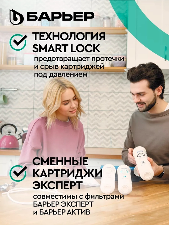 Фильтр для воды под мойку с краном, двойная защита от накипи Барьер Эксперт, жесткость Х2