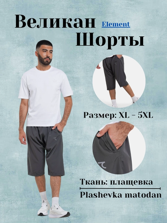 Erkaklar katta o'lchamdagi shortilar, tizzadan past turadigan, cho'ntakli